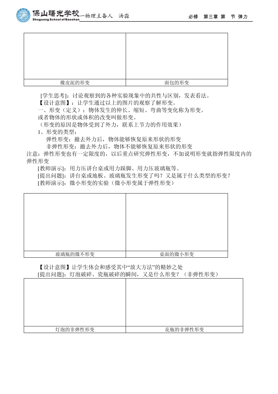 弹力(教学设计)_第3页