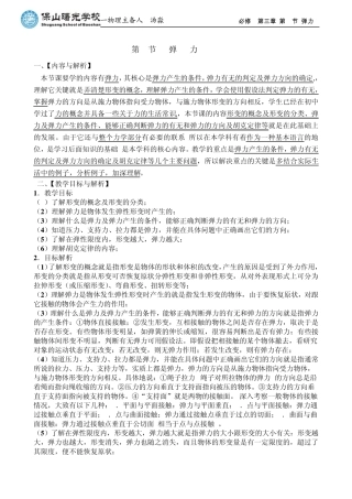 弹力(教学设计)