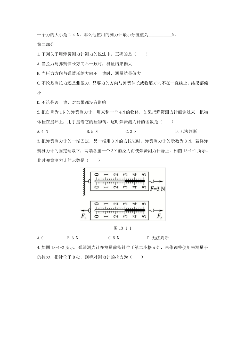 弹力、弹簧测力计练习题1_第2页