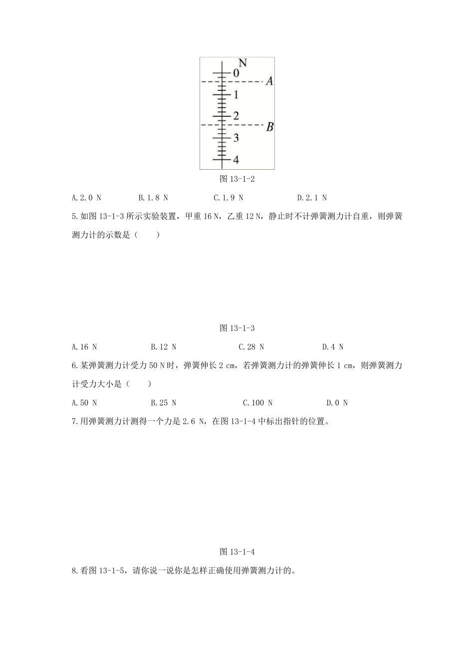 弹力、弹簧测力计练习题1_第3页