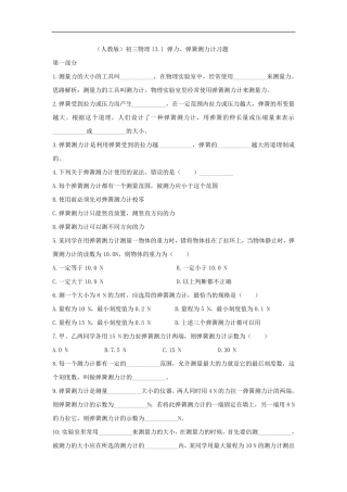 弹力、弹簧测力计练习题1