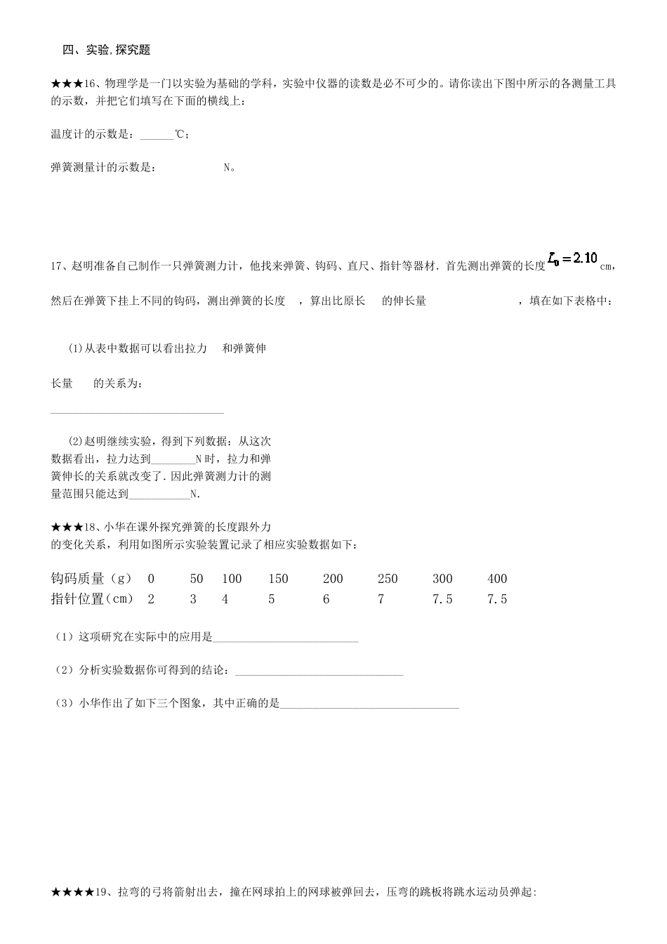 弹力、弹簧测力计练习题2_第3页