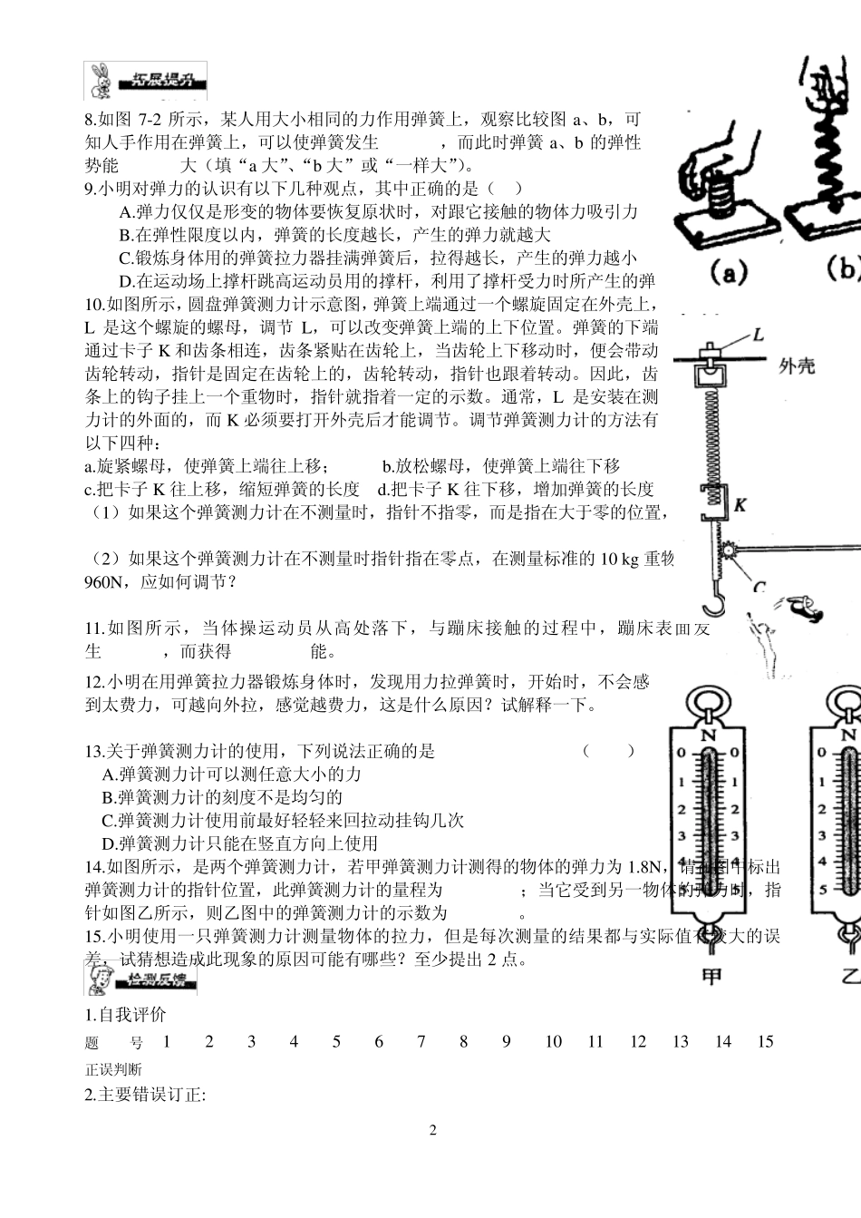 弹力和弹簧测力计_第2页
