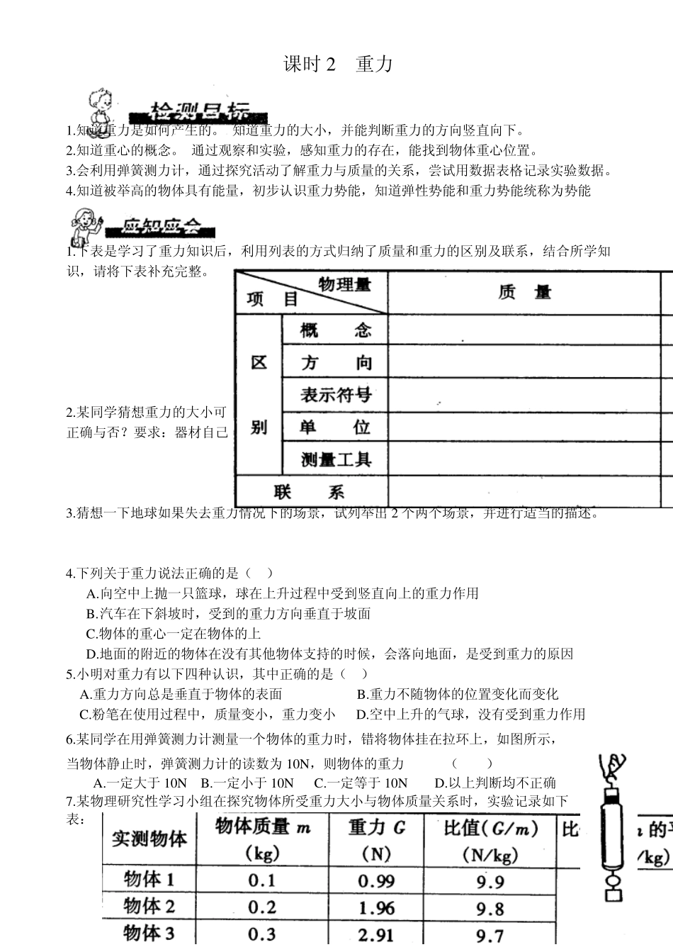 弹力和弹簧测力计_第3页