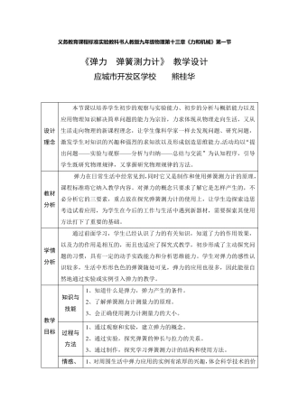 弹力弹簧测力计教学设计