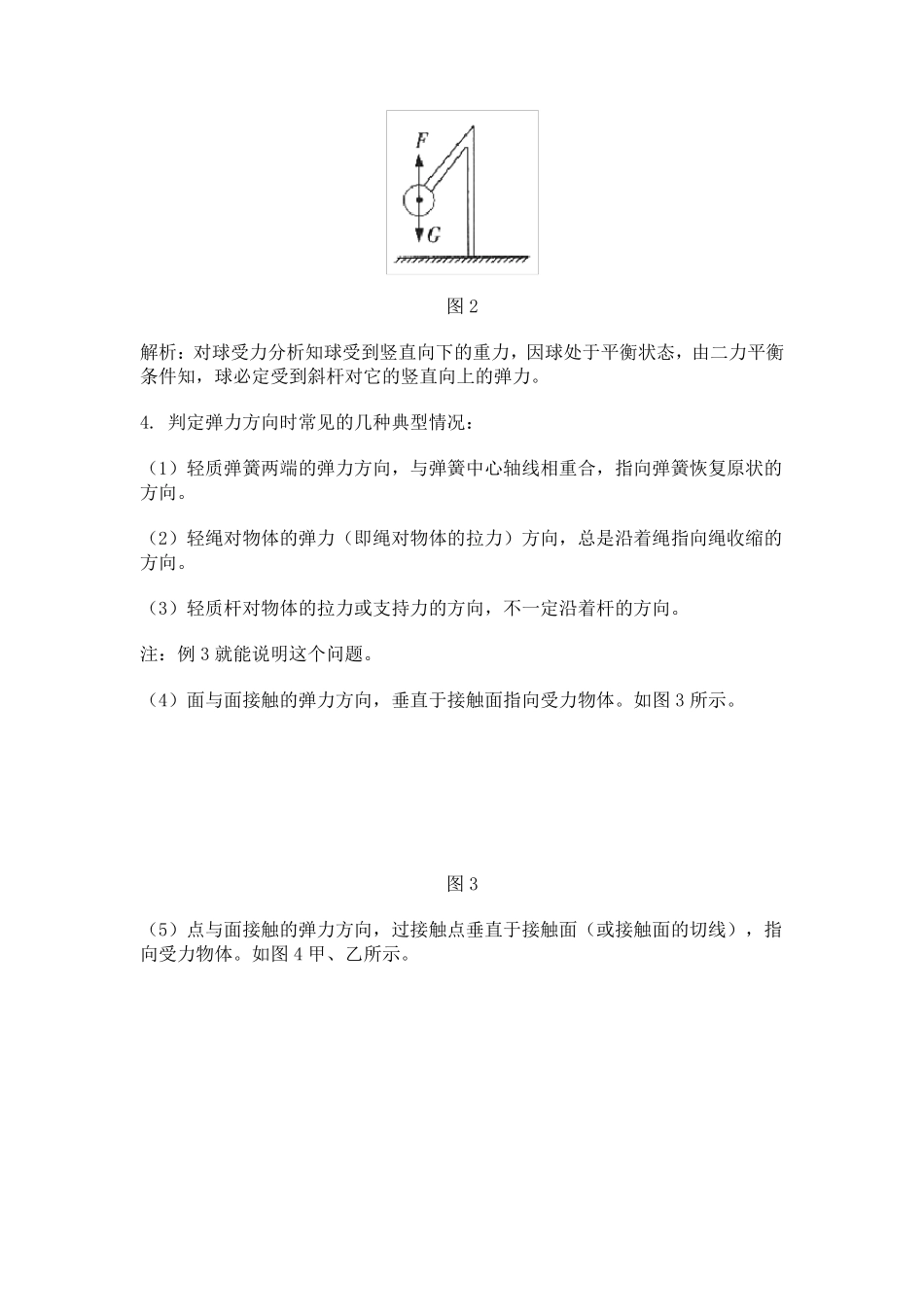 弹力方向的判定方法及应用_第2页