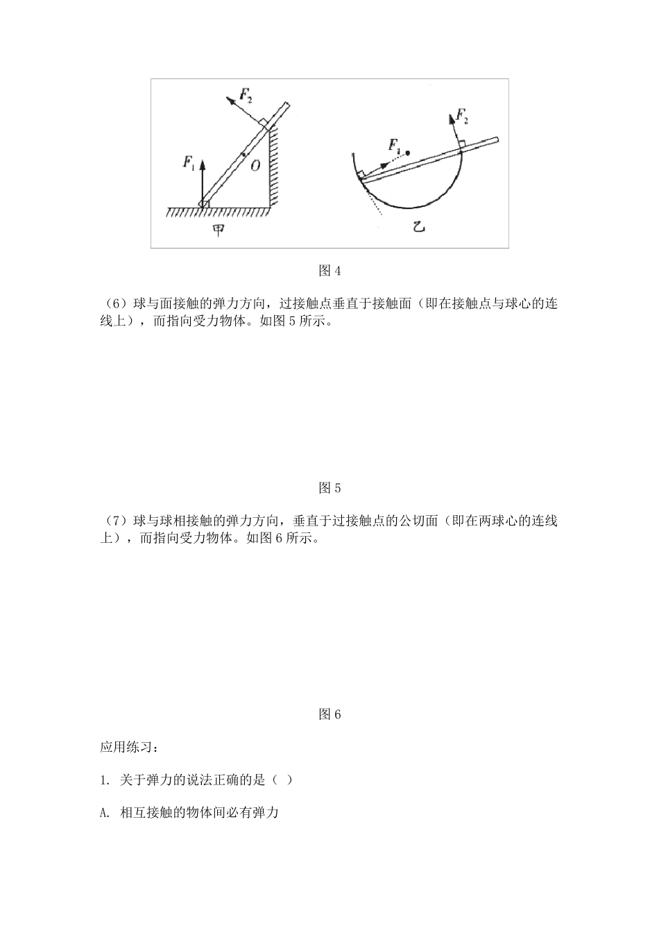 弹力方向的判定方法及应用_第3页