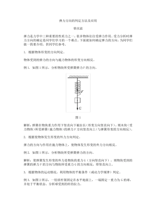 弹力方向的判定方法及应用