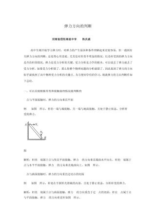 弹力方向的判断