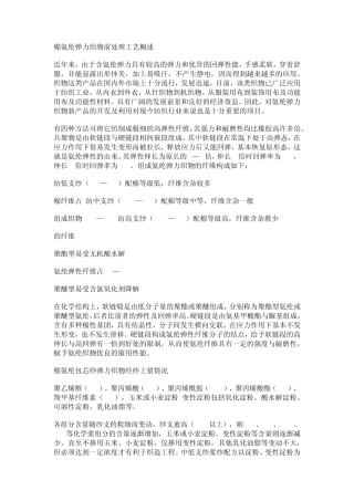 弹力棉的前处理工艺