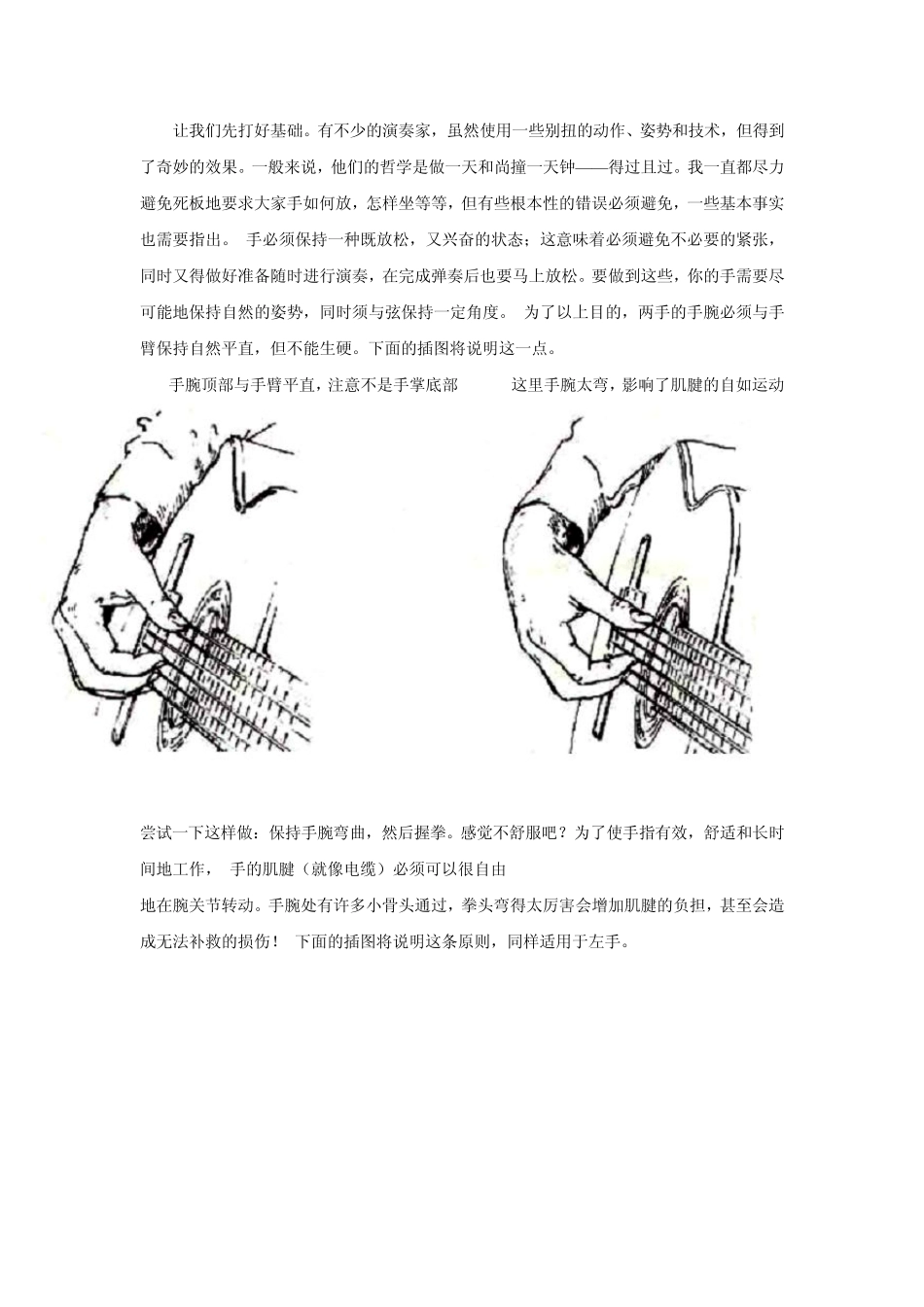 弹吉他的手势和技巧_第1页