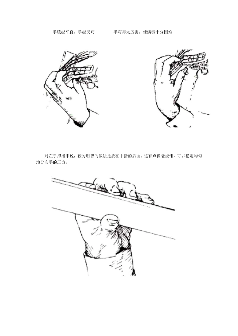 弹吉他的手势和技巧_第2页