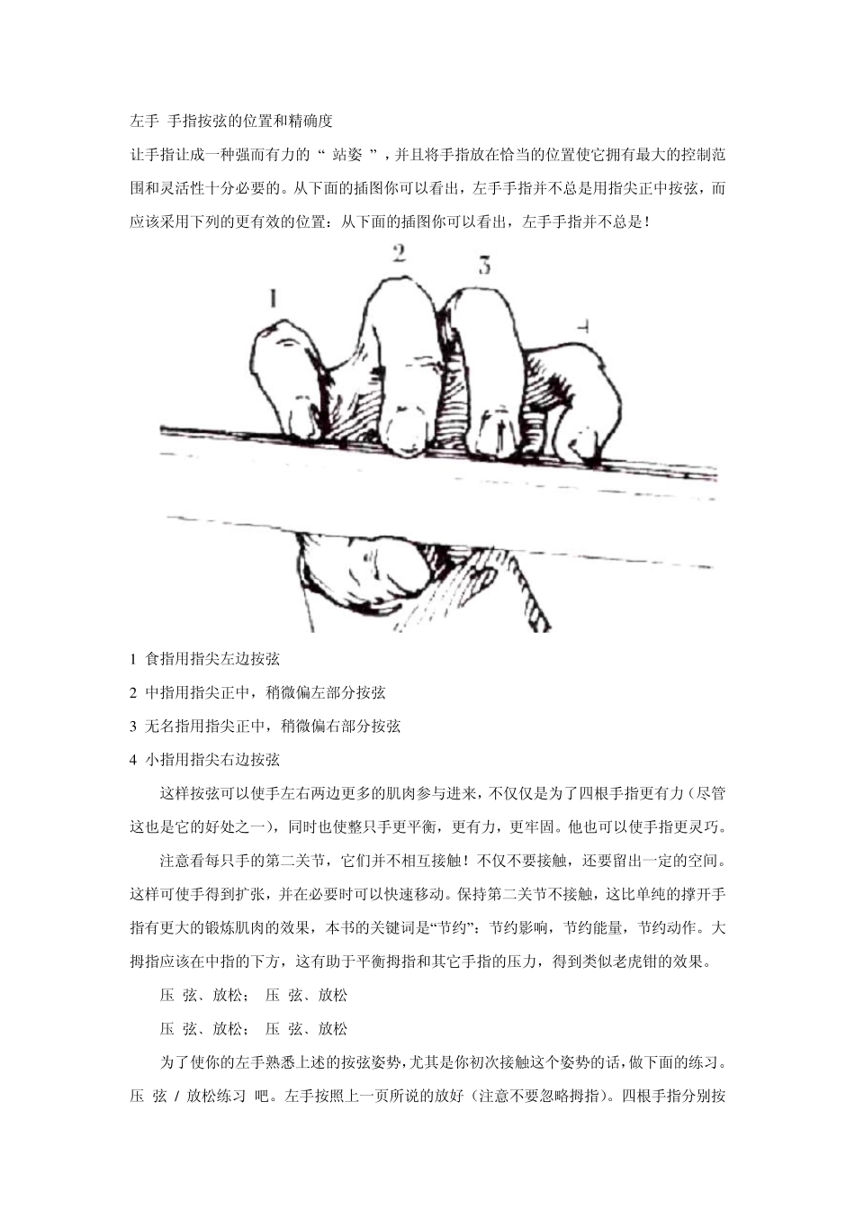 弹吉他的手势和技巧_第3页