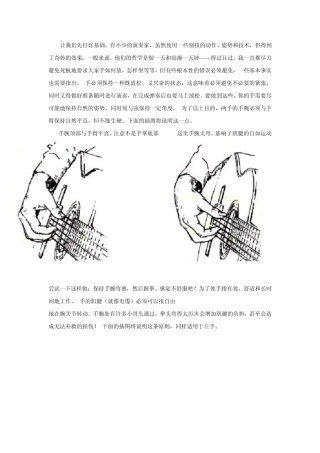 弹吉他的手势和技巧