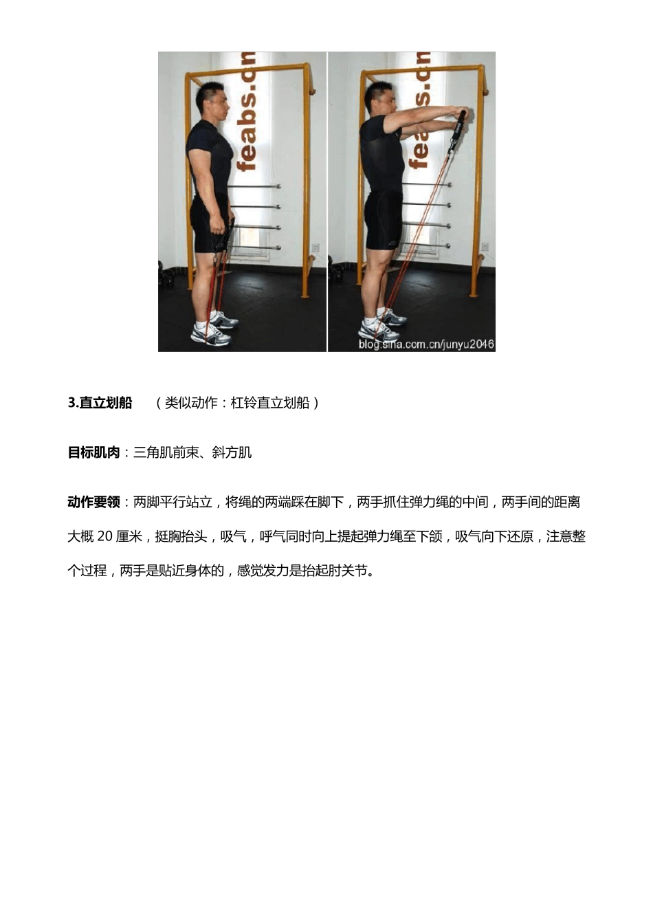 弹力绳训练方法_第3页