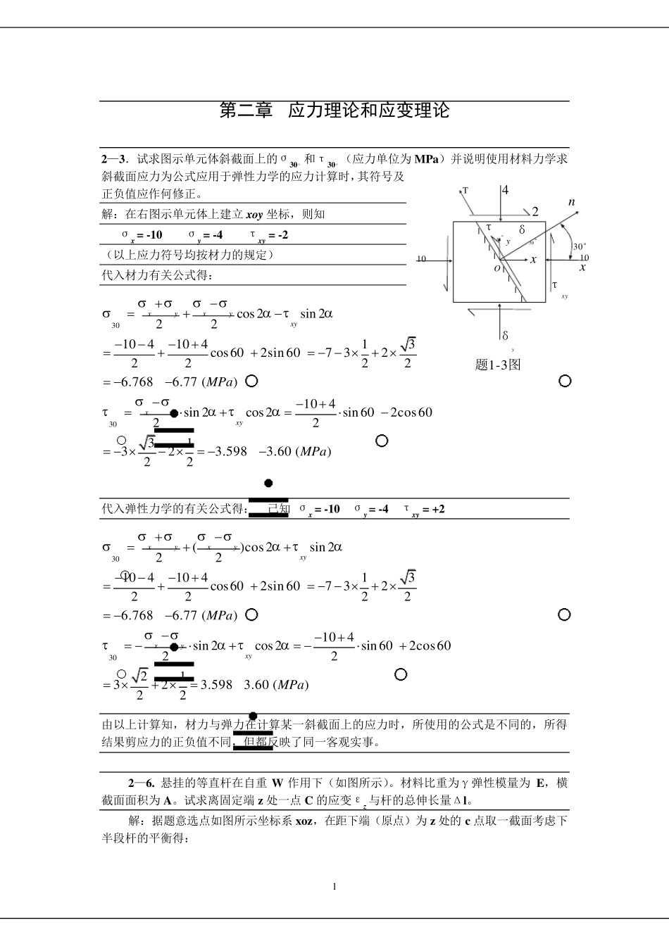 弹塑性力学习题题库加答案_第1页