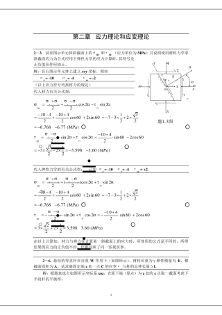 弹塑性力学习题题库加答案