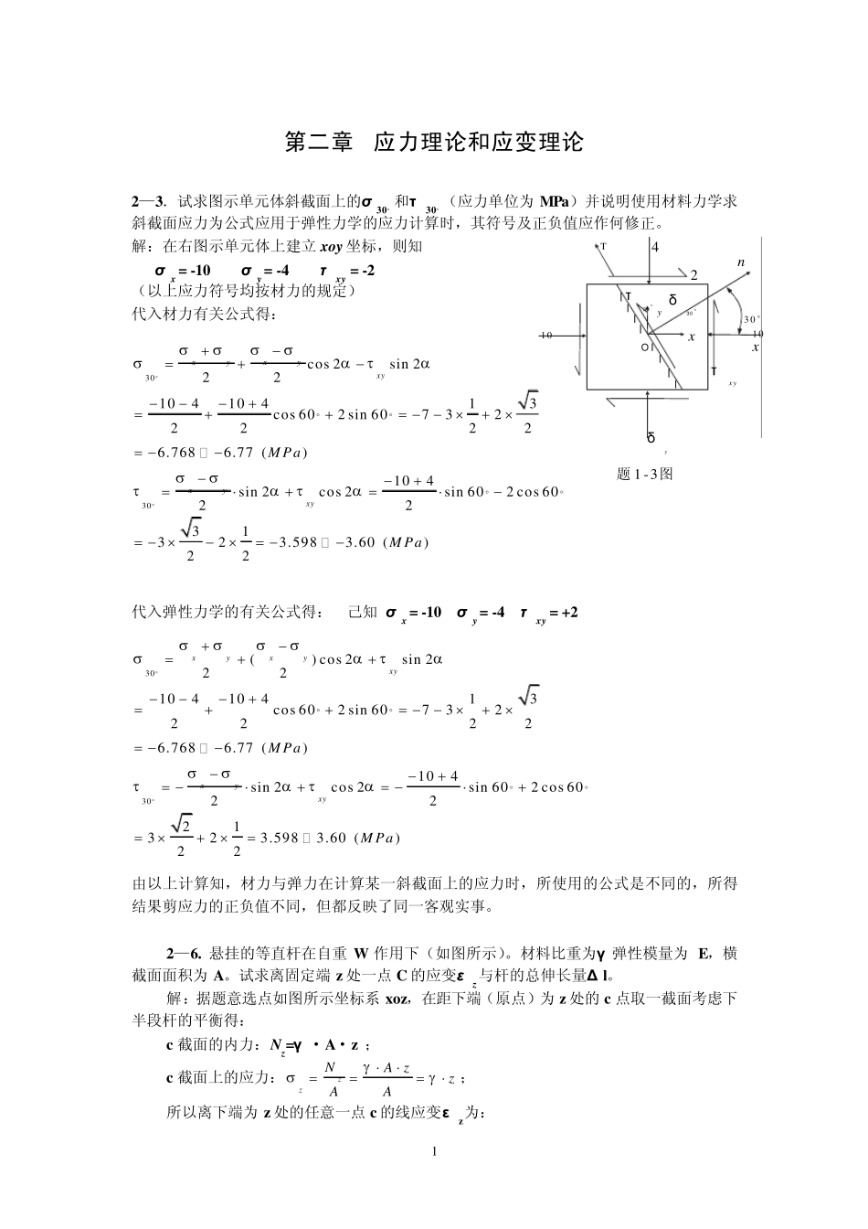 弹塑性力学作业_第1页