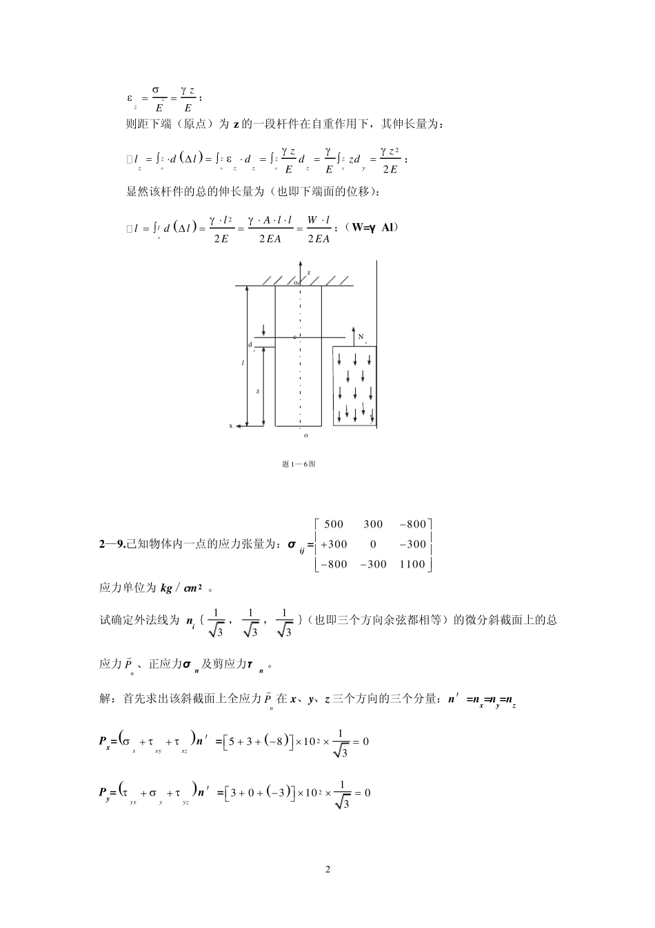 弹塑性力学作业_第2页