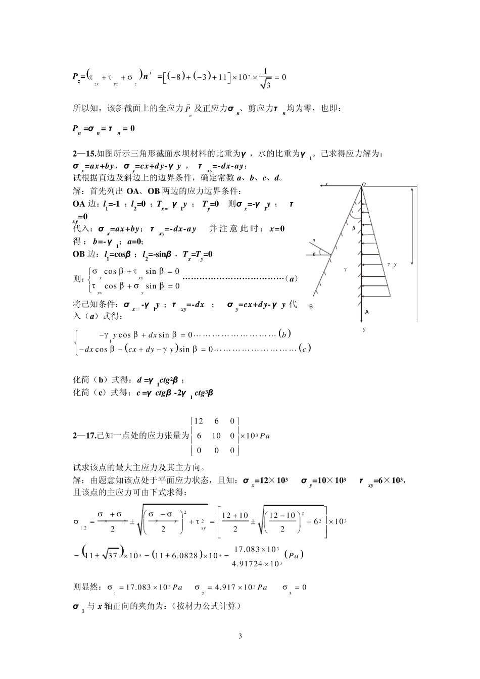 弹塑性力学作业_第3页