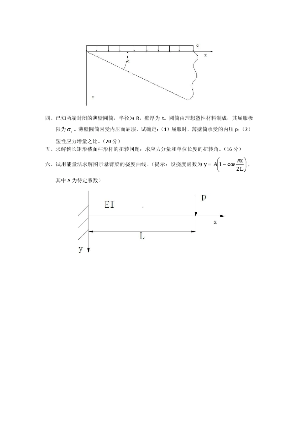 弹塑性力学历年考题(杨整理)_第2页