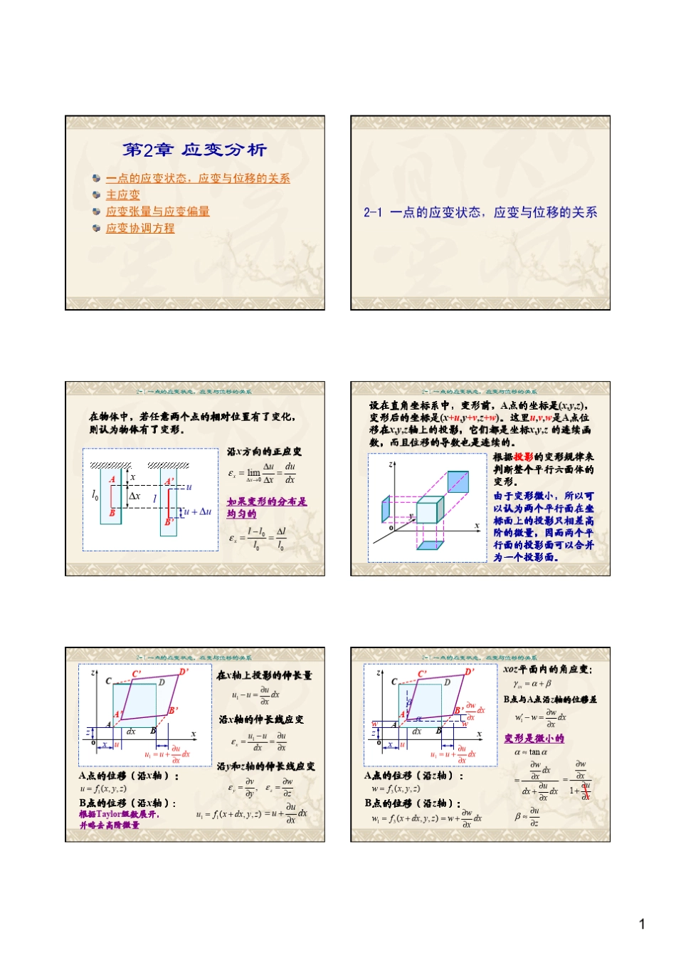 弹塑性力学及其应用02_第1页