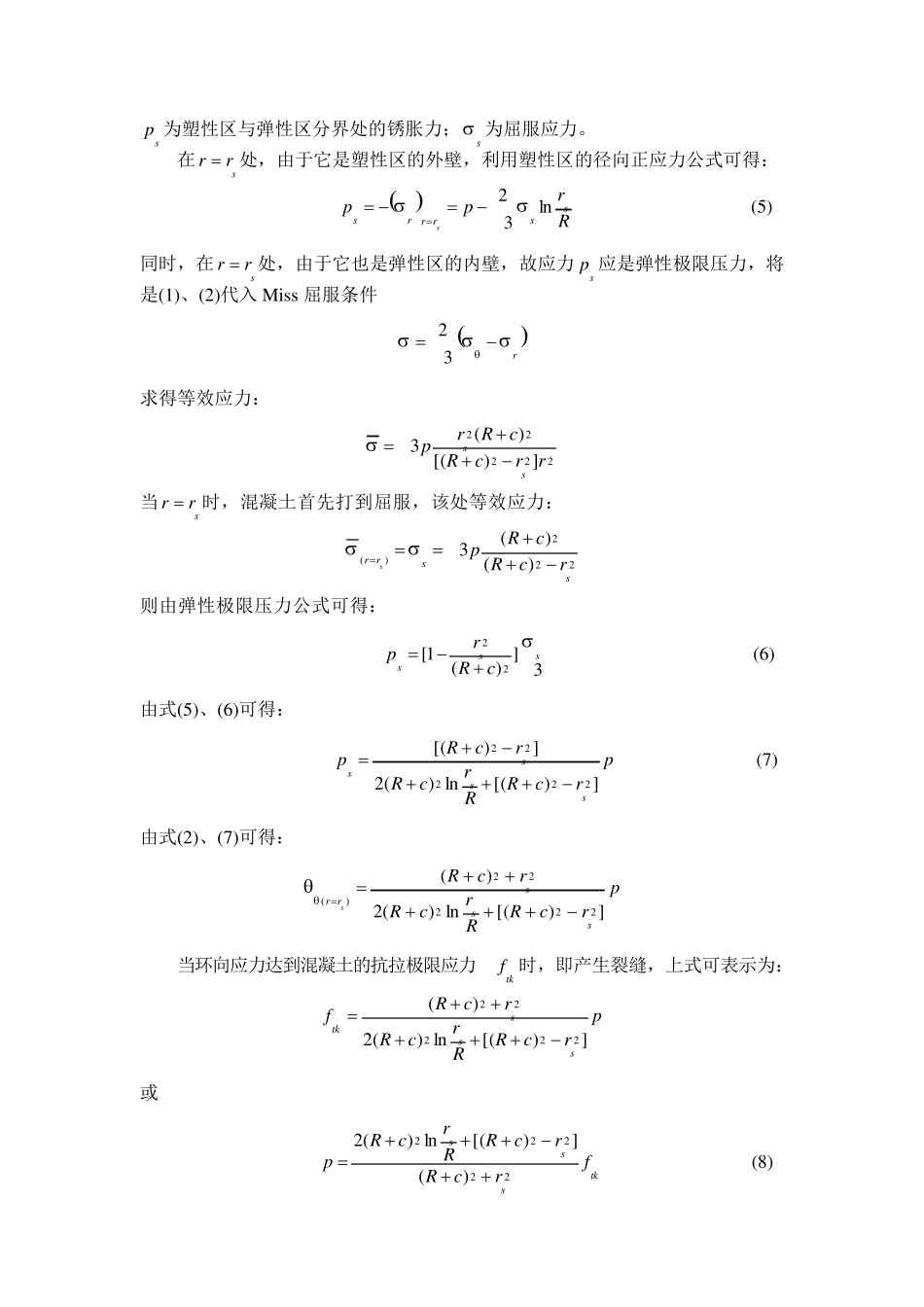 弹塑性力学在工程上的应用综述_第3页