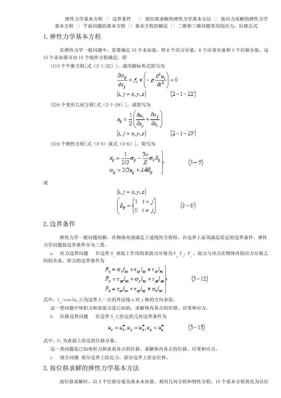 弹塑性力学定理和公式_第2页