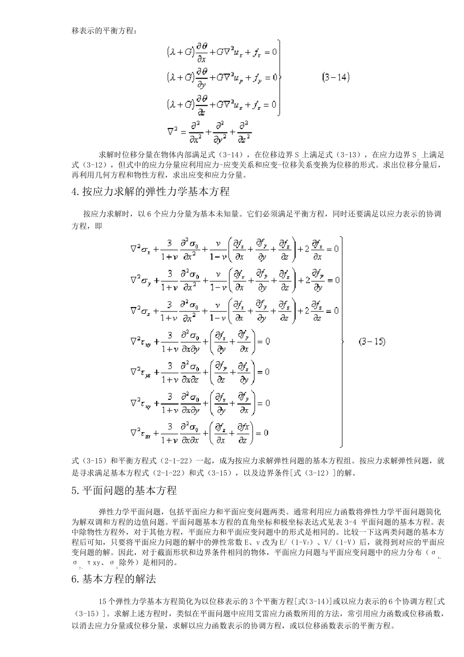 弹塑性力学定理和公式_第3页