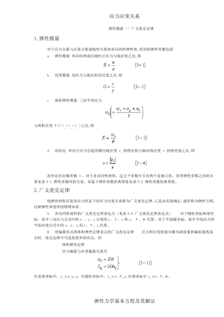 弹塑性力学定理和公式