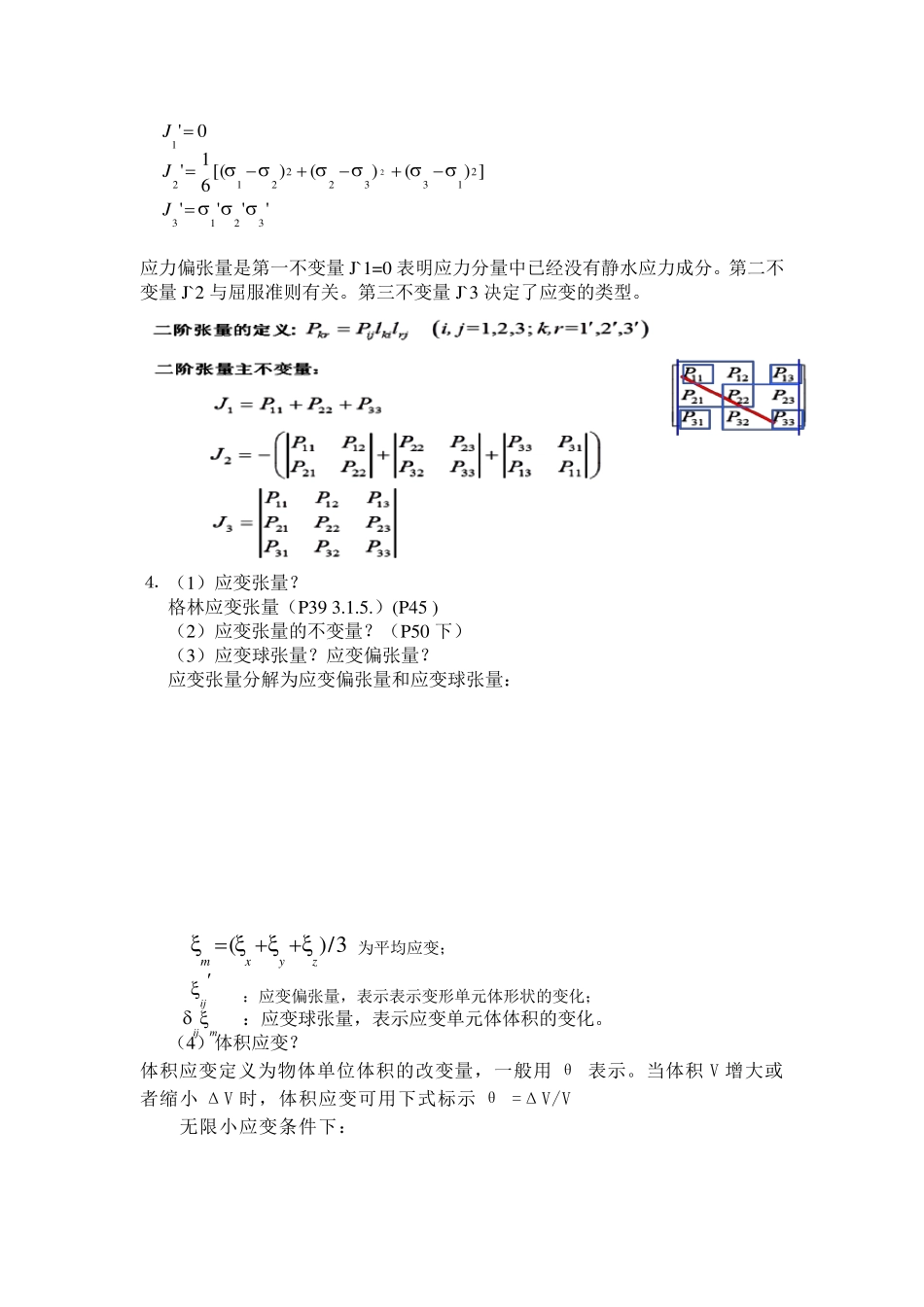 弹塑性力学思考题_第2页