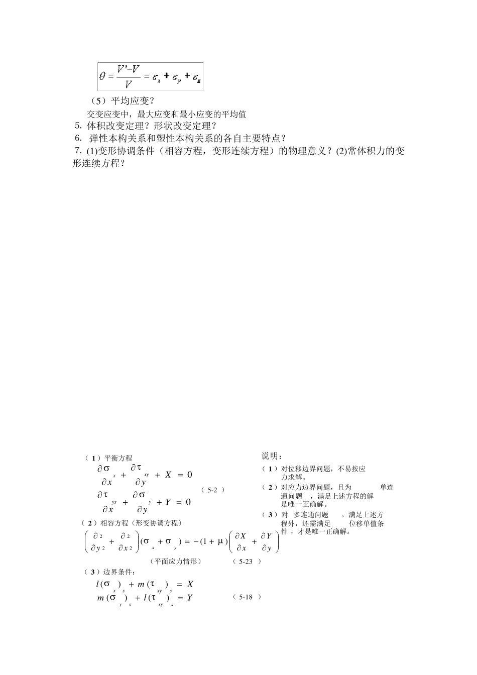 弹塑性力学思考题_第3页