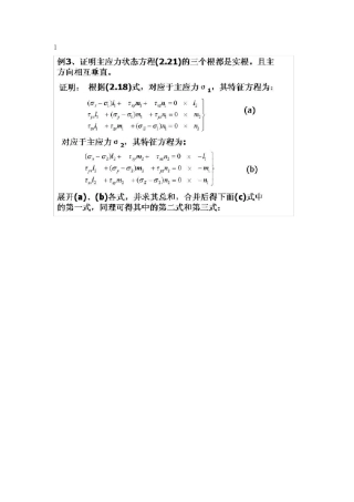 弹塑性力学考题史上最全总结_没有之一