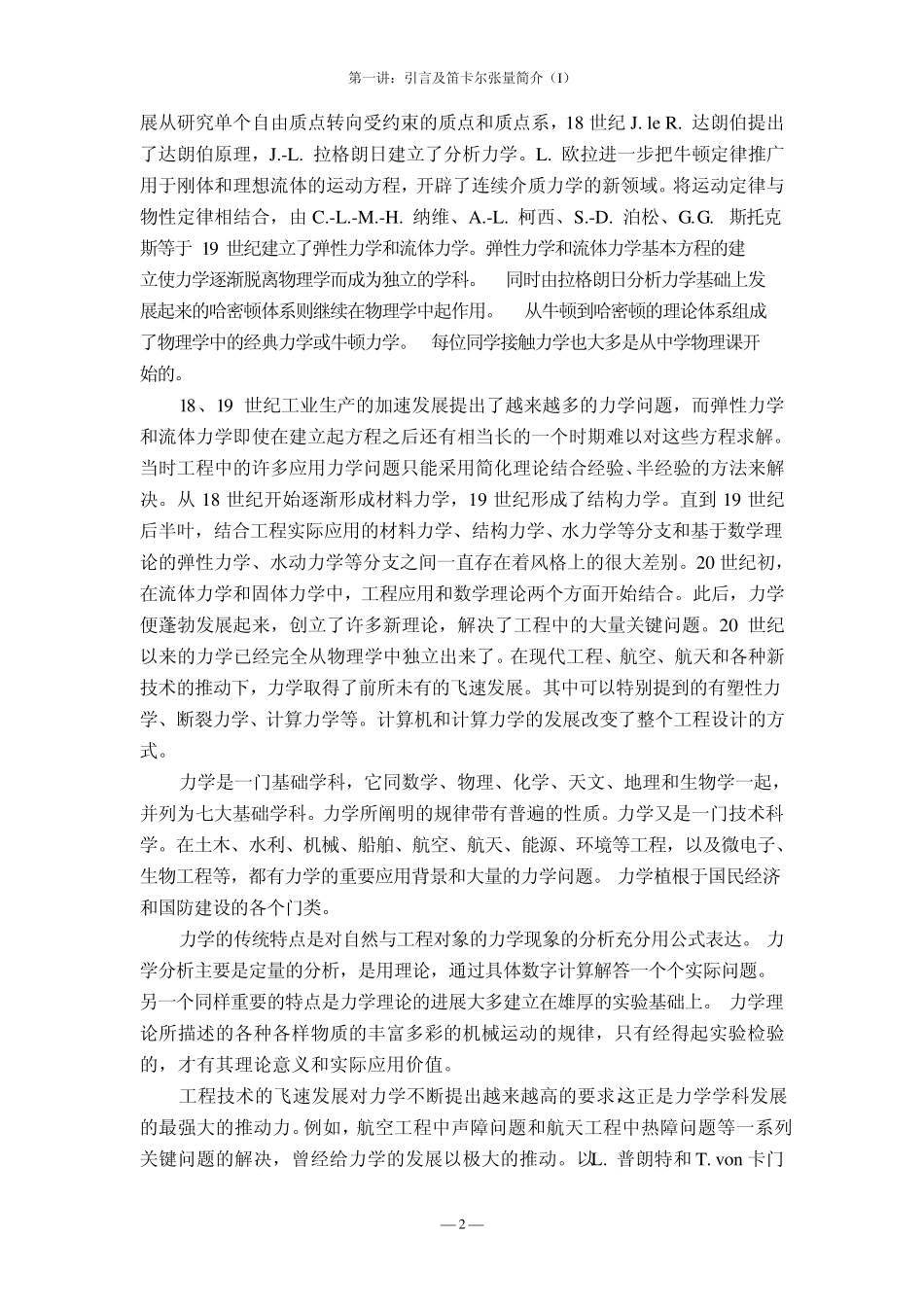 弹塑性力学部分讲义_第2页