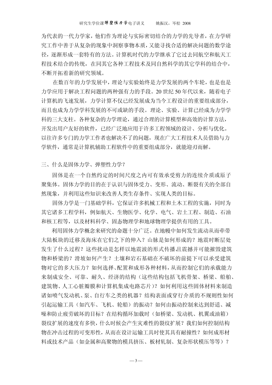 弹塑性力学部分讲义_第3页