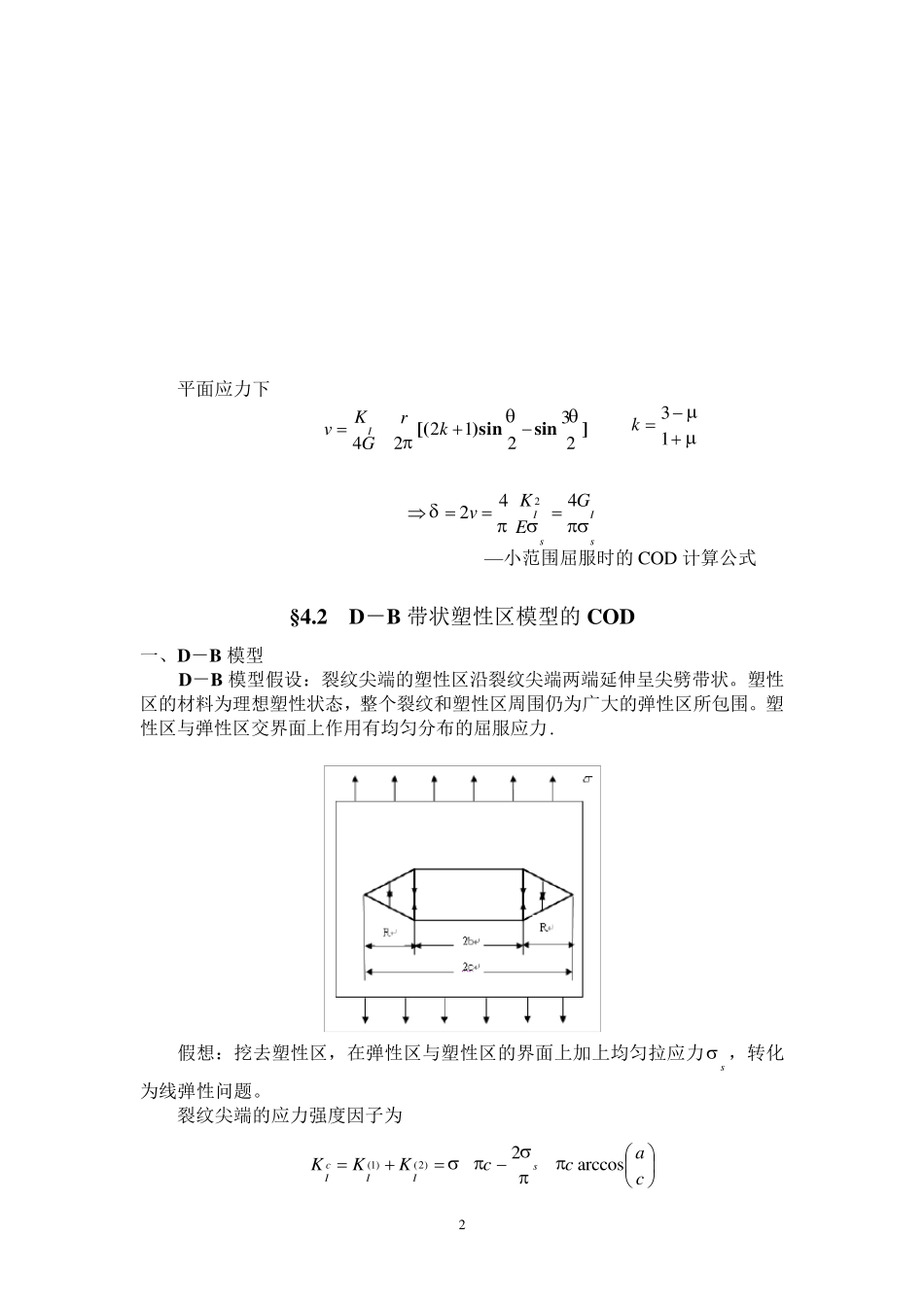 弹塑性断裂力学_第2页
