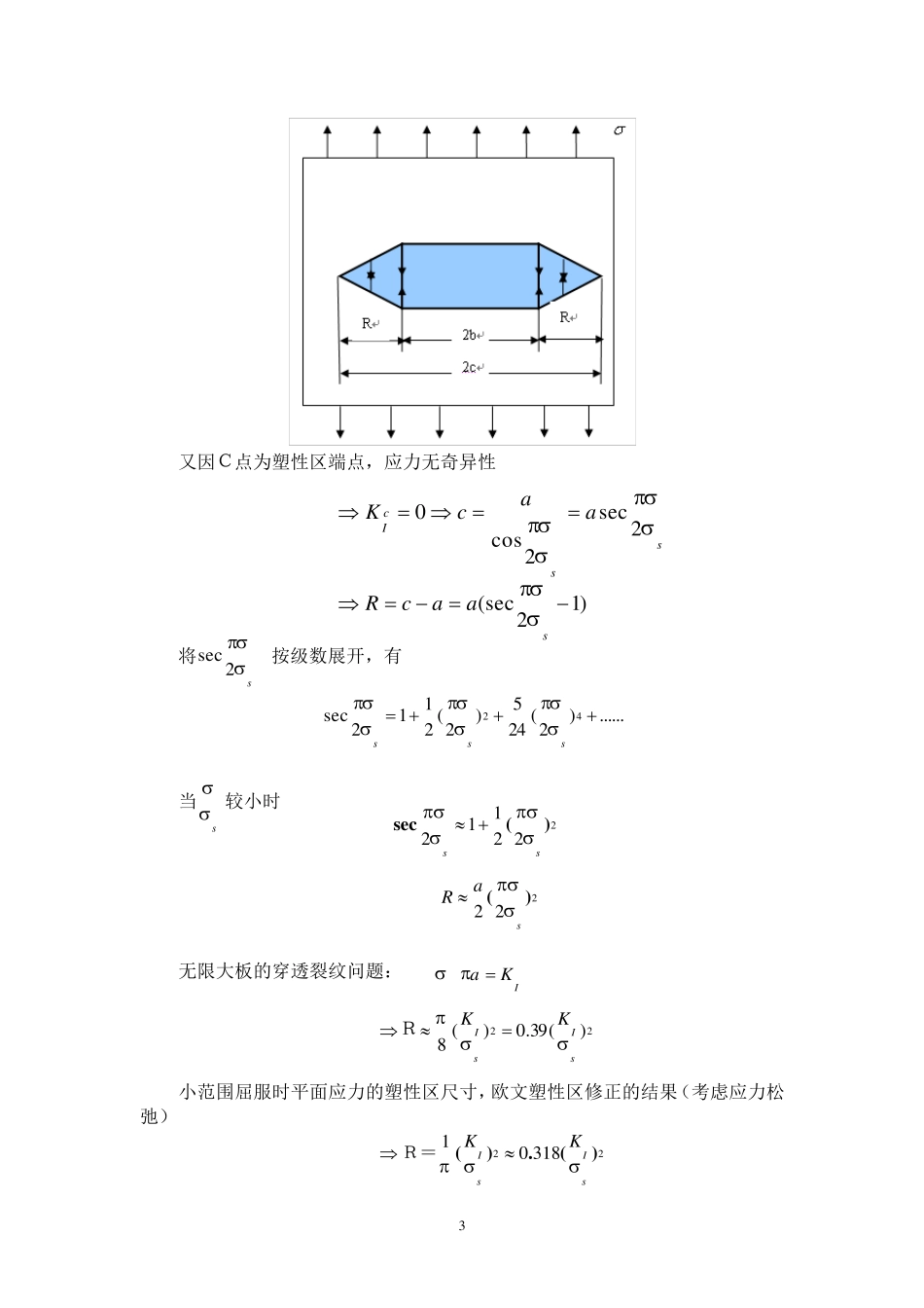 弹塑性断裂力学_第3页