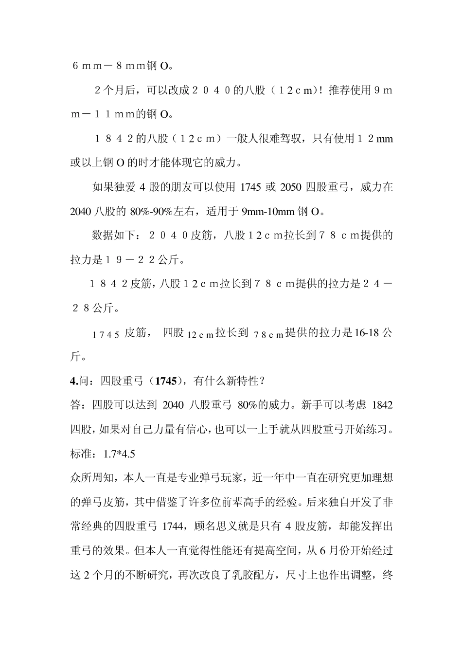 弹弓初级教程_第2页