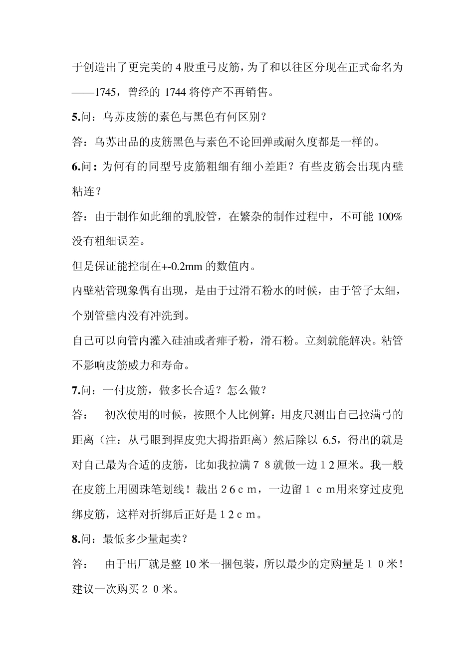弹弓初级教程_第3页