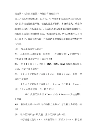 弹弓初级教程
