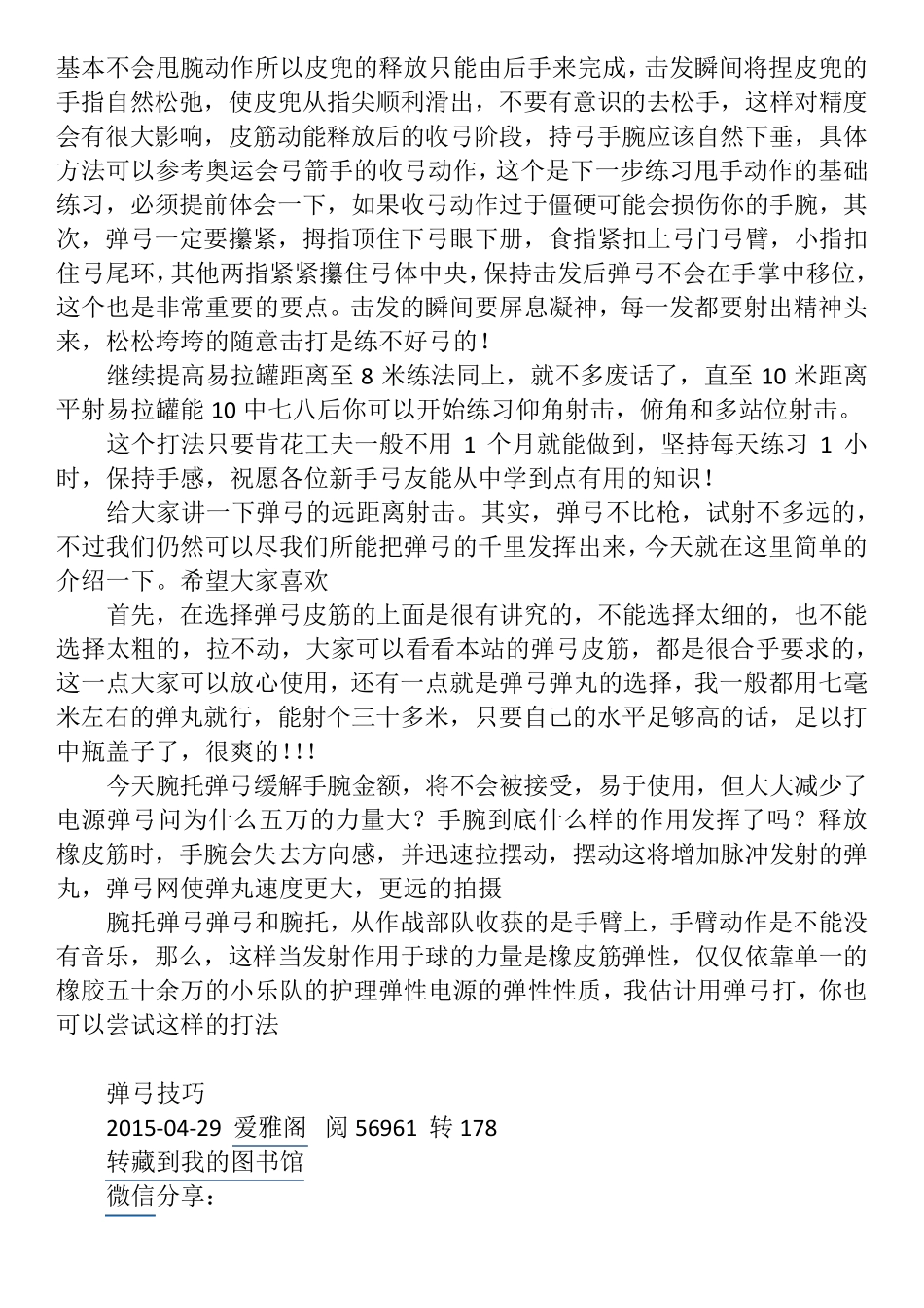 弹弓打准方法和远射给力技巧_第2页