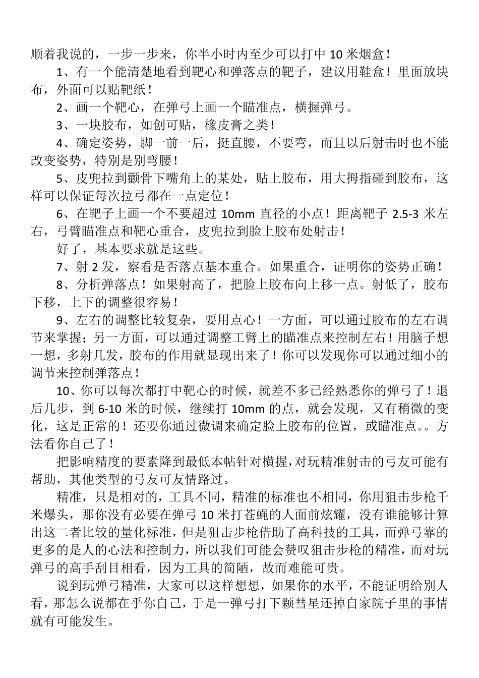 弹弓打准方法和远射给力技巧_第3页