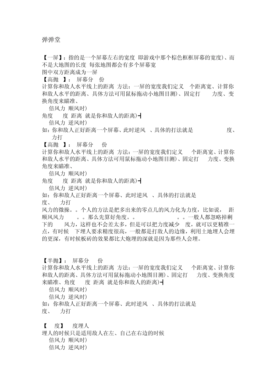 弹弹堂几种角度。高抛、半抛、小抛公式_第1页