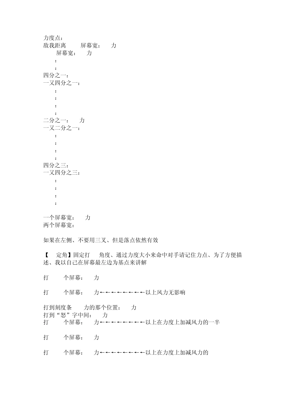 弹弹堂几种角度。高抛、半抛、小抛公式_第2页