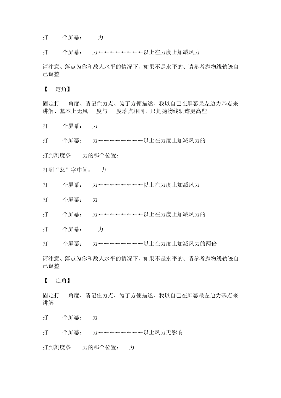 弹弹堂几种角度。高抛、半抛、小抛公式_第3页