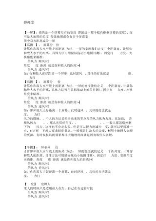 弹弹堂几种角度。高抛、半抛、小抛公式
