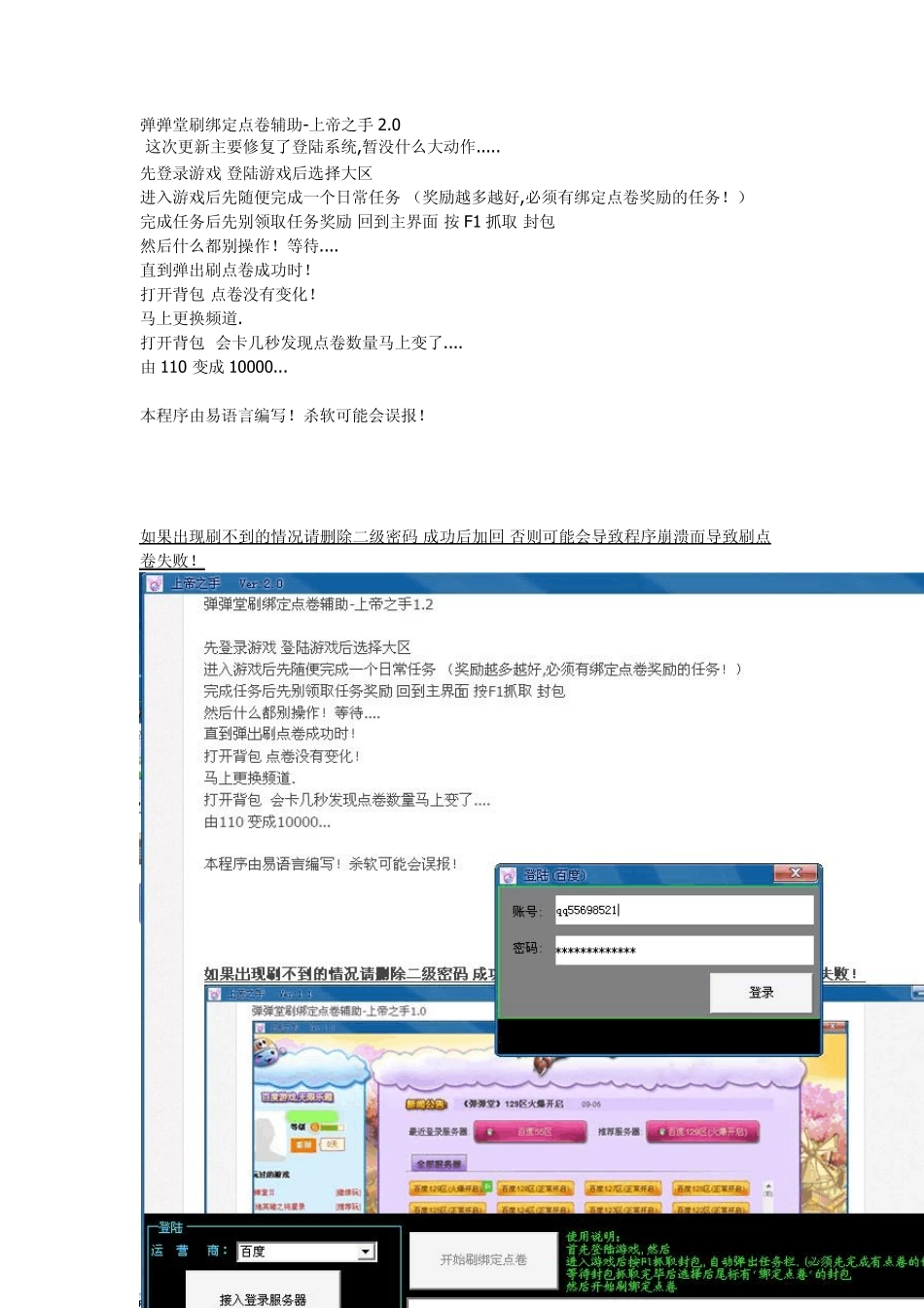 弹弹堂刷点卷辅助_第1页