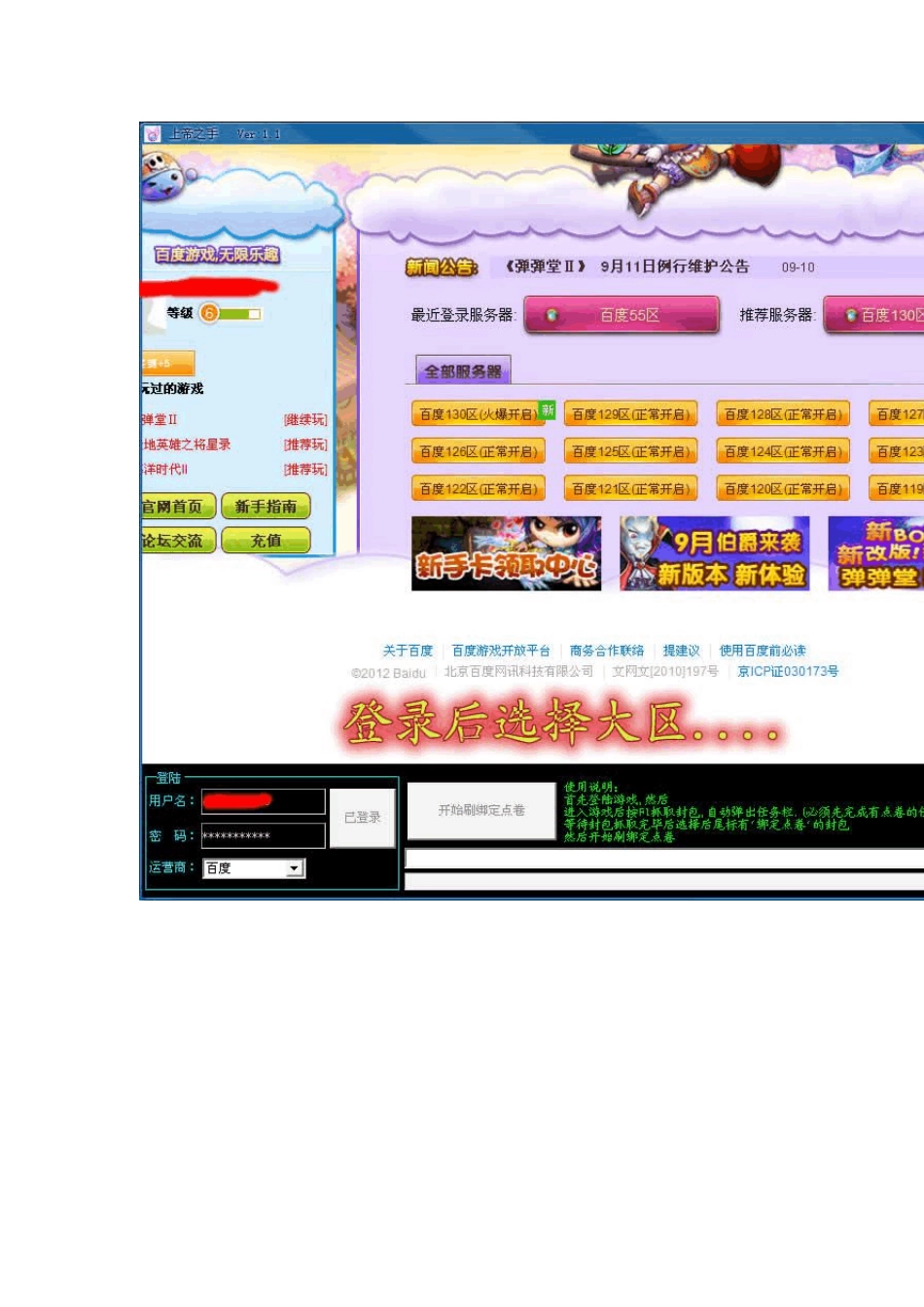 弹弹堂刷点卷辅助_第2页