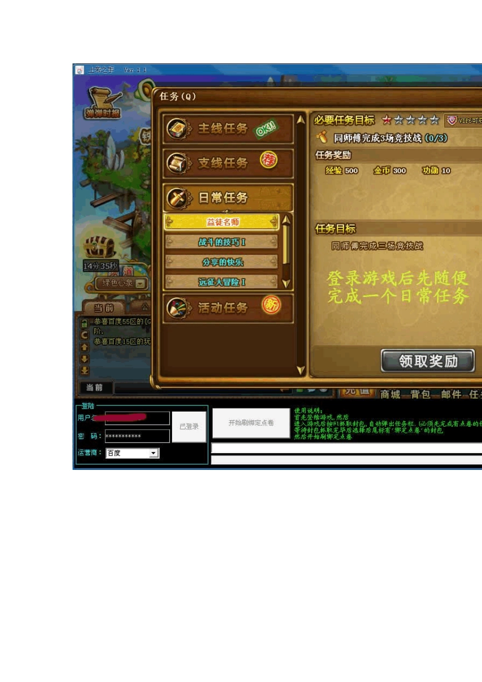 弹弹堂刷点卷辅助_第3页