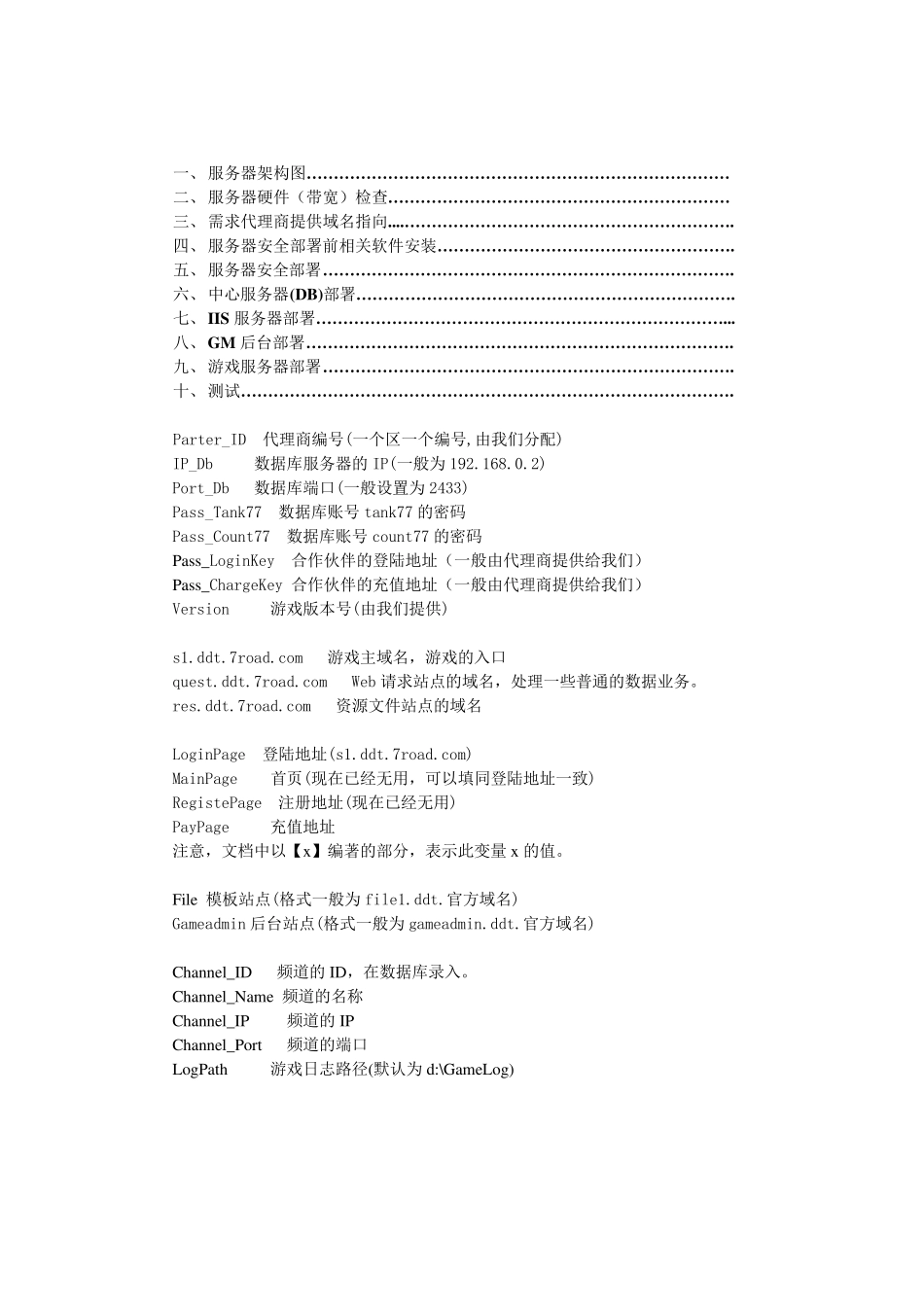 弹弹堂服务端详细设置说明_第1页